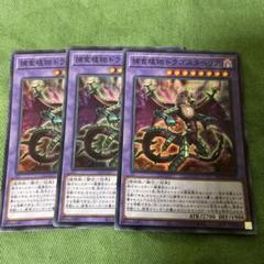 遊戯王　捕食植物ドラゴスタペリア　3枚スーレアのサムネイル