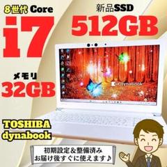 8世代 Corei7 Windows11 ノートパソコン SSD メモリ32GB