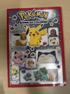 ポケモン塗り絵本