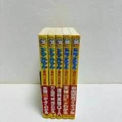 ドラえもん学習シリーズ 理科おもしろ攻略 ５冊セット