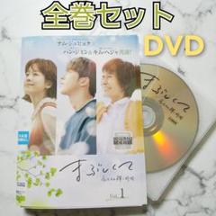 キム・ヘジャ『まぶしくて ―私たちの輝く時間―』日本編集版レンタル落ちDVD全巻
