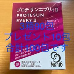 プロテサンエブリィⅡ 3箱 90包+10包プレゼント❗️