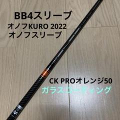 ピン各種スリーブ超激安カスタム テンセイ TENSEI PRO オレンジ