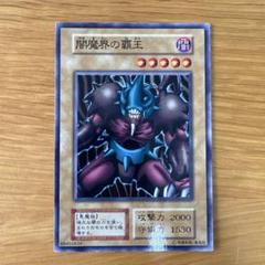 闇魔界の覇王の通販 キャス☆即購入🆗（1040271131） | magi