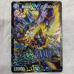飛翔龍 5000VT フライングブイ 5000VT 銀 赤 計4枚 VIC 飛翔龍 5000VT(銀トレジャー) 販売 | [DM24-RP4] 王道篇 第4