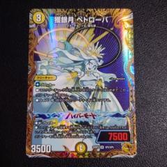 25RP2 獲銀月ペトローバ 金トレジャー 4枚 金トレジャー】獲銀月 ペトローバ[DM_25RP2_SP2/SP5_SR