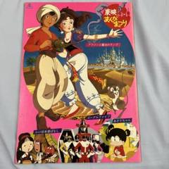 アラジンと魔法のランプ　レコード　1982年物 アラジンと魔法のランプ レコード 1982年物