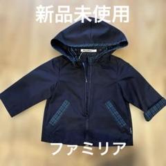 ファミリア　ウィンドブレーカー　110 ファミリア 春コートジャケット ウインドブレーカー 110 男の子