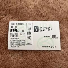 2025年最新】テイエムオペラオー 馬券の人気アイテム - メルカリ