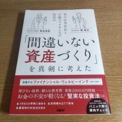 楽天証券社長と行動ファイナンスの教授が「間違いない資産づくり」を真剣に考えた