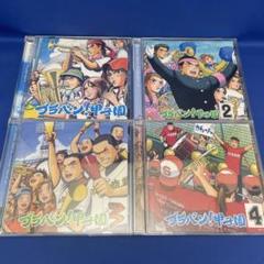 ブラバン!甲子園 1〜4 合計4枚セット アルバム CD レンタル落ち
