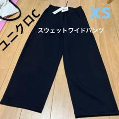 ⭐︎ユニクロスウェットワイドパンツ黒xs