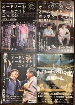 3/4まで値下げ オードリー　オールナイトニッポン　ユニフォーム 公式】オードリーのオールナイトニッポン in 東京ドーム on X