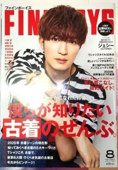 SixTONES ジェシー表紙 FINE BOYS 2020年8月号