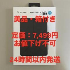 極美品 PITAKA MagEZ Folio 2 for iPad folio