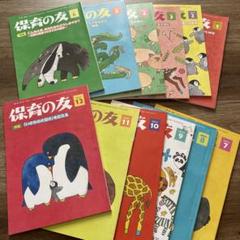 保育の友（2024年4月号） - 全国社会福祉協議会_福祉の本
