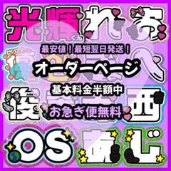 うちわ文字 ネームボード ファンサボード オーダー受付ページ♡ うちわ文字 ネームボード パネル ファンサ オーダーページ 受付
