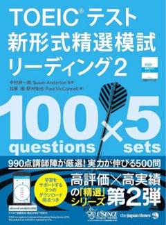 TOEICテスト新形式精選模試リーディング 2