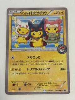 【未開封】強★カワ ピカチュウ メガキャンペーン 第2弾 未開封】強☆カワ ピカチュウ メガキャンペーン 第2弾 ポンチョ
