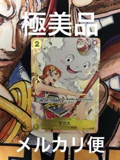 匿名配送 神速の拳 ゼウスRパラレル4枚 パラレル】ワンピースカードゲーム OP11-106 ゼウス (R レア