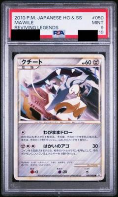 クチート レジェンド アンリミ PSA10 セット 2025年最新】クチート レジェンド ミラーの人気アイテム - メルカリ