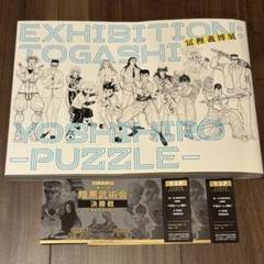 2025年最新】冨樫義博展パズルの人気アイテム - メルカリ