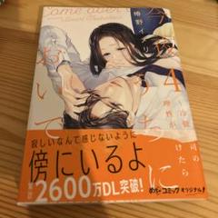 新刊　　今夜、うちにおいで4