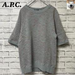 美品！ A.P.C. アーペーセー スウェットTシャツ　フランス製