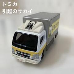 2025年最新】トミカ キャンター 引越のサカイの人気アイテム