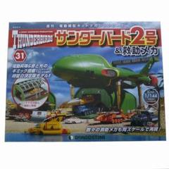 デアゴスティーニ　サンダーバード2号、4号とPOD4、マガジン 2025年最新】サンダーバード 2号 ディアゴスティーニの人気