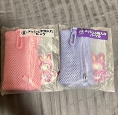 メゾピアノ　1番くじ　一番くじ　ベリエちゃん　メッシュ小物入れ　ベリエ　くじ