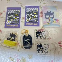 バッドばつ丸　バツ丸　限定グッズ　まとめ売り バッドばつ丸誕生日4/1】アベイルにてバッドばつ丸グッズが販売
