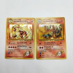 ポケモンカード（カツラセット）ウィンディ ファイヤー　リザードン ポケモンカード（カツラセット）ウィンディ ファイヤー