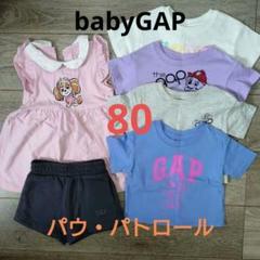 ベビー服　babyGAP　パウ・パトロール　80　まとめ売り