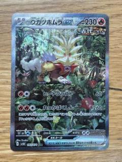 ウガツホムラex SAR ☆PSA10 PSA10鑑定済〕ウガツホムラex【SAR】{093/071}