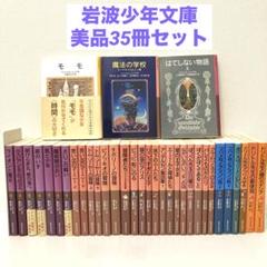 岩波少年文庫43冊セット ナルニア国物語・モモ など 岩波少年文庫版 ナルニア国ものがたり 全7冊セット／C．S