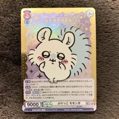 ぶりっこモモンガ　SSP　ヴァイスシュヴァルツ　ちいかわ 箔押し ともだち？ モモンガ SSP ちいかわ ヴァイスシュヴァルツ