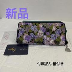 香鳥屋　KATORIYA ラウンドファスナー　花柄　総ビーズ　刺繍　長財布