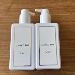 ☆新品未使用☆J.AVEC TOI ボディローション  テテテ アヌ 2本セット J.avec toi ボディローション テテテアヌ 2本特別セット ジェイ