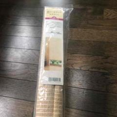 【新品未使用】麻 ロールスクリーン すだれ ベージュ 取り付け金具付き 和風