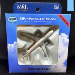 三菱リージョナルジェットMRJ90 飛行試験機2号機 - メルカリ