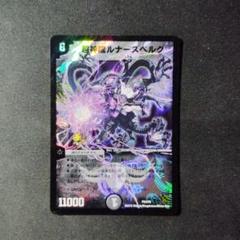 2025年最新】ルナーズベルグ プロモの人気アイテム - メルカリ