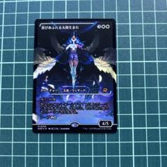 MTG 久遠の終端 喜びあふれる太陽生まれ ショーケース