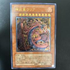 遊戯王 神炎皇ウリア レリーフ