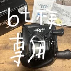 18アンタレス DC MD 美品　金曜までに売れなかったら取り消します 18アンタレスDC MD XG - メルカリ