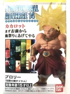 (未使用･未開封品)ドラゴンボール アドバージ ［5.ブロリー］(単品) 新品未開封 ドラゴンボール アドバージ ブロリープレミアム