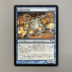 MTG 水銀の精霊　4枚セット 水銀の精霊 [MRD] 【BIGWEB | MTG】日本最大級の激安カード