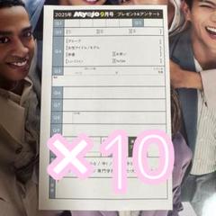 myojo 9月号 アンケート&プレゼント 10枚