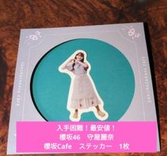 【入手困難！最安値！】櫻坂46　Cafe　守屋麗奈　ステッカー　1枚のサムネイル