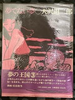 佐伯俊夫　画集　レア　シュプリーム 佐伯俊男作品集 痴虫1、2号（2冊セット）1995年と1996年 初版